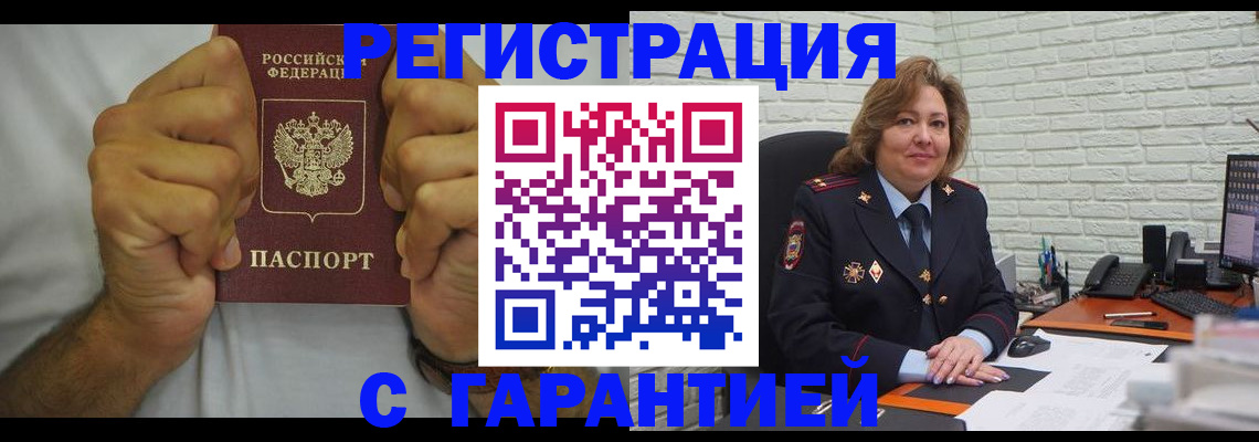 временная регистрация в Балахне