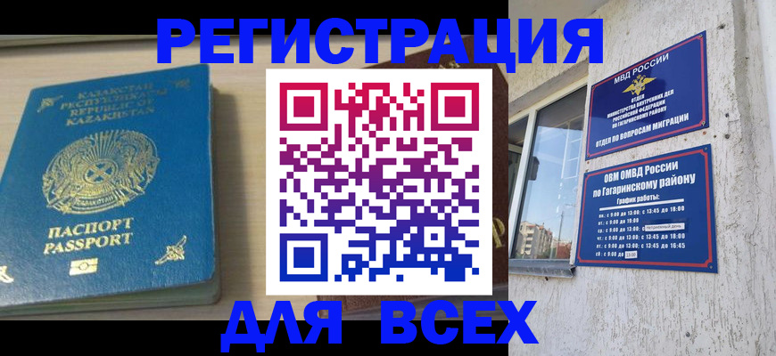 временная регистрация для всех в Балахне