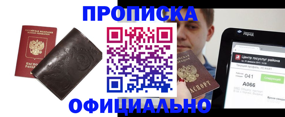 прописка гарантия в Балахне