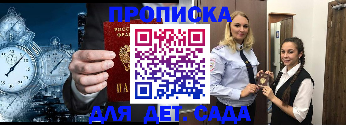 прописка штамп в Балахне