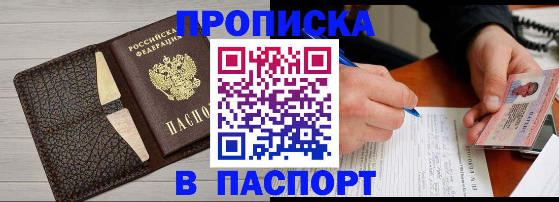 прописка в Балахне